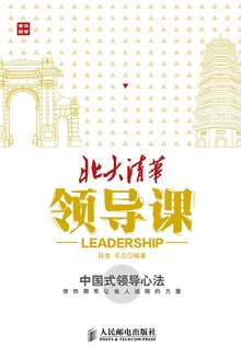 北大清华领导课