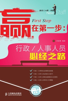 行政、人事人员必经之路