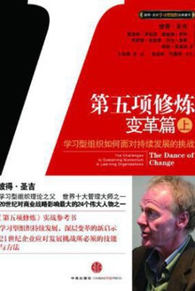 第五项修炼·变革篇(上)