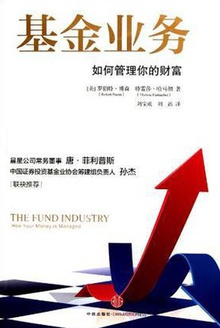 基金业务:如何管理你的财富