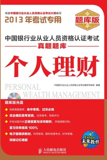 中国银行业从业人员资格认证考试真题题库