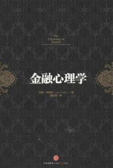 金融心理学
