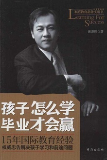 孩子怎么学 毕业才会赢