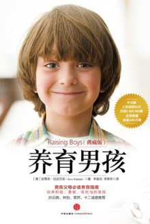 养育男孩(典藏版)
