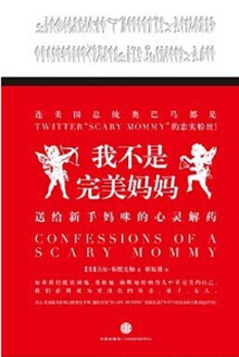 我不是完美妈妈