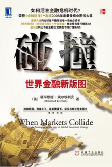 碰撞