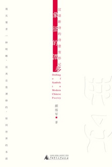 象征的漂移