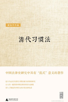 清代习惯法