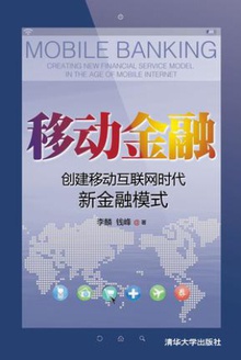 移动金融