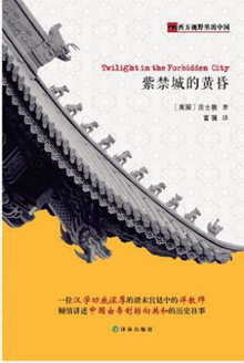 紫禁城的黄昏