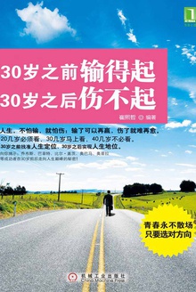 30岁之前输得起,30岁之后伤不起