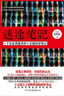 迷途笔记