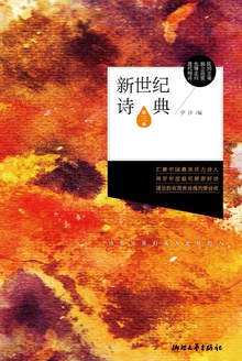 新世纪诗典.第三季