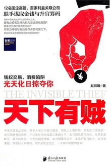 天下有贼
