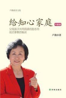 给知心家庭:共赢篇