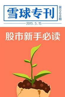 股市新手必读