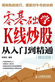 零基础学K线炒股从入门到精通(通达信版)