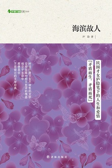 海滨故人