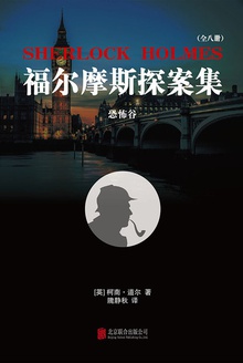 福尔摩斯探案集4