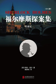 福尔摩斯探案集6