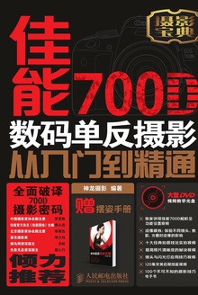 佳能700D数码单反摄影从入门到精通