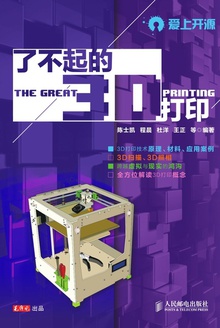 了不起的3D打印