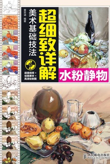 美术基础技法超细致详解:水粉静物