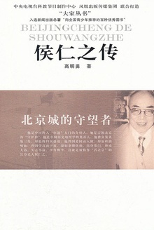 侯仁之传