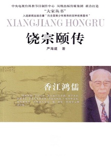 饶宗颐传