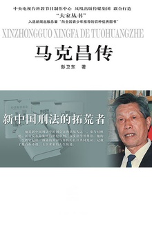 马克昌传