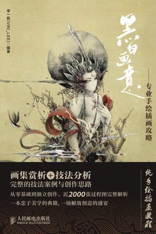 黑白画意