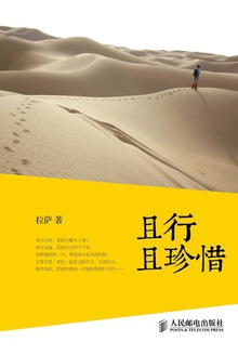 且行且珍惜