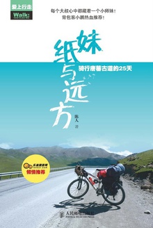 妹纸与远方