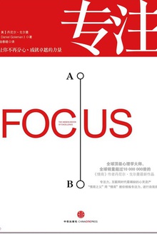 专注