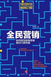 全民营销