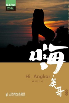 嗨,吴哥