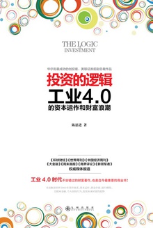 投资的逻辑