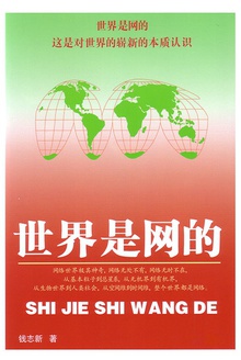 世界是网的