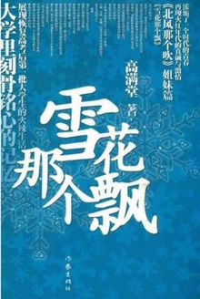 雪花那个飘