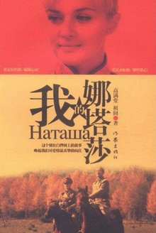 我的娜塔莎