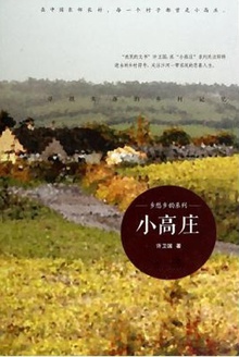 小高庄