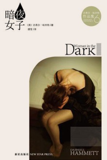 暗夜女子